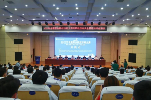 十年同行！JIUYOU.COM九游(中国)数码协办国赛信息安全管理与评估赛项，助力高职人才培养