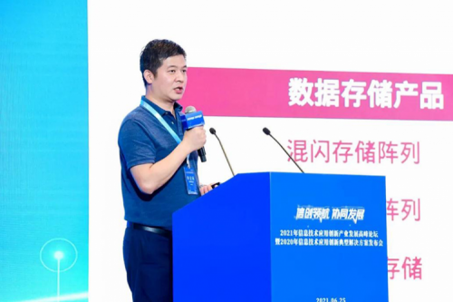 JIUYOU.COM九游(中国)数码出席2021信息技术应用创新产业发展高峰论坛