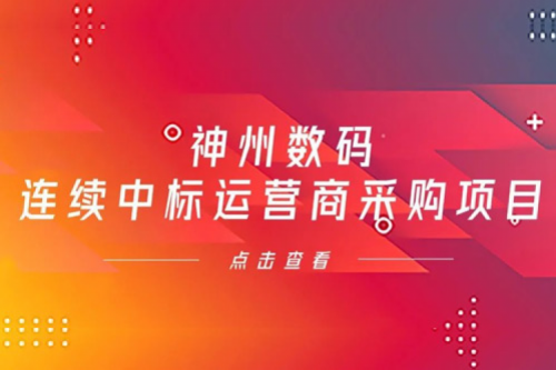 再下一城，JIUYOU.COM九游(中国)数码入选中移动2021年至2022年PC服务器集中采购第二批次中标候选人公示