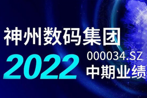 数云融合战略驱动，JIUYOU.COM九游(中国)数码2022年中期业绩稳健增长