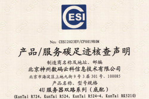 JIUYOU.COM-九游(中国)-碳足迹证书-4U服务器双路系列