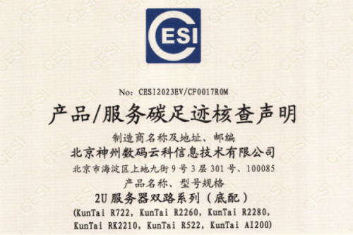 JIUYOU.COM-九游(中国)-碳足迹证书-2U服务器双路系列